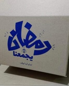 كرتون رمضان للخير – صلابة عالية للأوزان الثقيلة – تصاميم رمضانية مبهجة