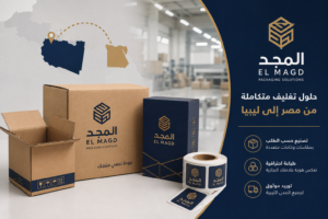 Read more about the article مصنع كرتون في مصر لتوريد علب وعبوات التغليف إلى ليبيا